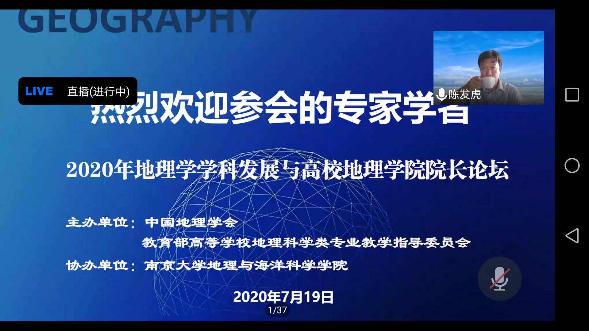 学院参加2020年地理学学科发展与高校地理学院院长论坛